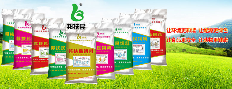 河南邦扶民生物科技有限公司